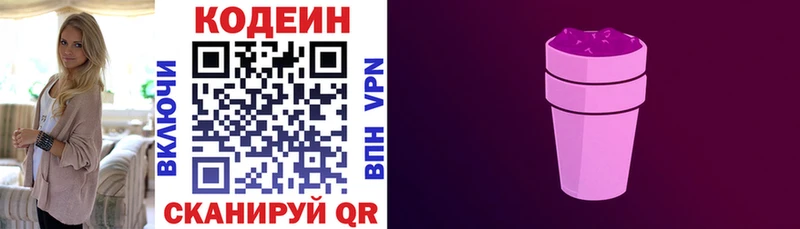 Кодеин напиток Lean (лин)  Магадан 